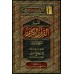 Tafsîr de la sourate Fâtir (35) [al-ʿUthaymîn]/تفسير سورة فاطر (٣٥) - العثيمين